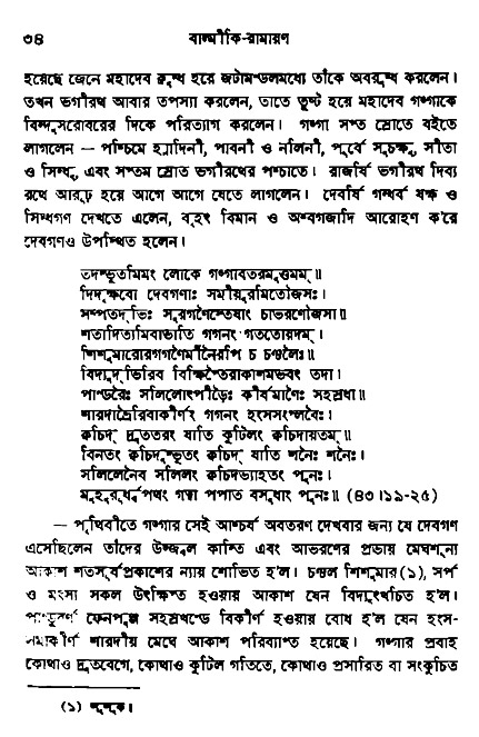 Ramayan